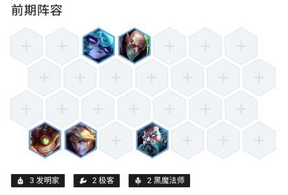 云顶之弈发明家羁绊怎么玩_云顶之弈发明家羁绊攻略