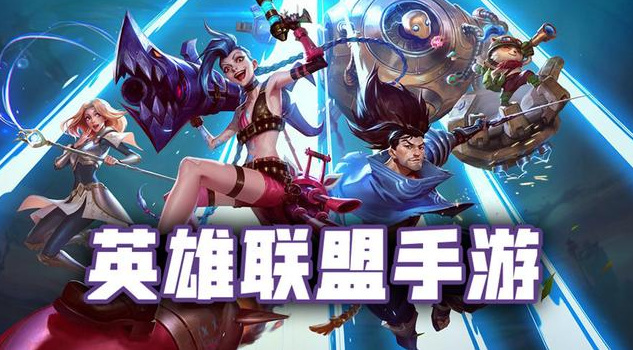 lol手游怎么秒退_LOL手游快速退款攻略