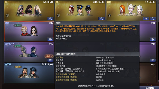 cf穿越火线娟娟角色怎么样