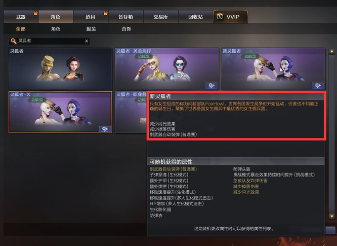 cf穿越火线新灵狐者几防