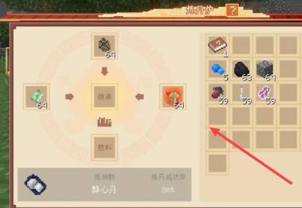 mc我的世界创艺修仙联动版怎么炼器