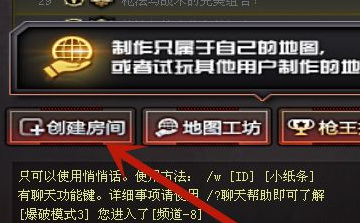 cf穿越火线战略爆破模式怎么创房_CF战略爆破模式如何创建房间