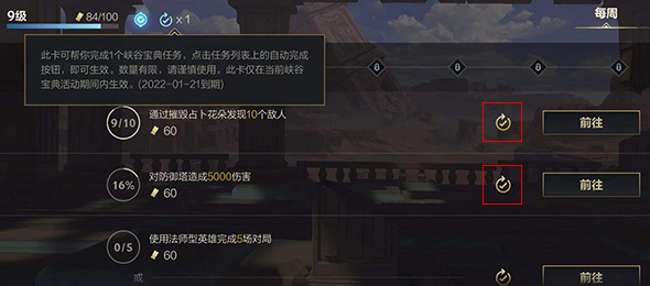 英雄联盟手游峡谷宝典任务卡怎么用_LOLM峡谷宝典任务卡使用指南