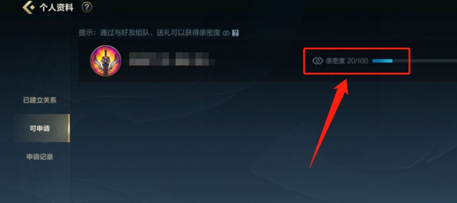 lol英雄联盟手游亲密关系怎么建立_建立英雄联盟手游亲密关系的方法