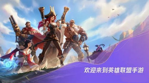 lol英雄联盟手游为什么下载了安装不了