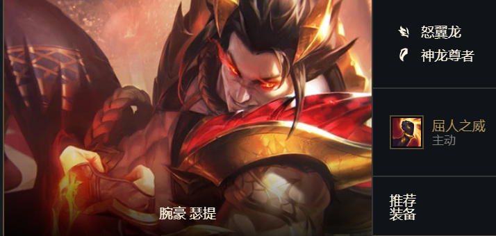 云顶之弈神龙尊者都有谁