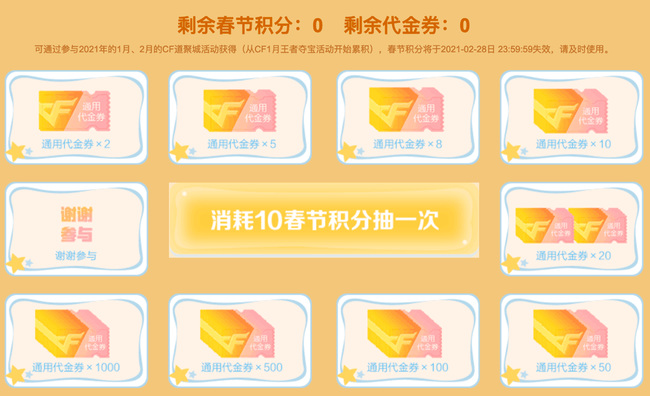 cf穿越火线代金券怎么获得