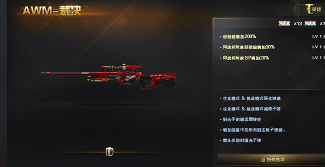 cf穿越火线裁决属性是什么