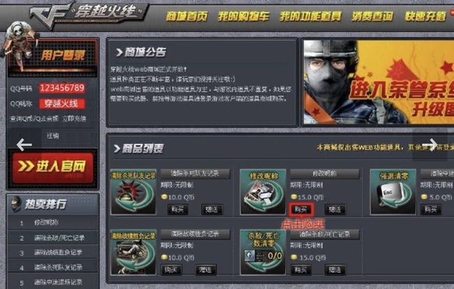 cf穿越火线现在不能改名了吗