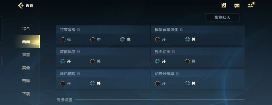 lol英雄联盟手游画面设置如何最优_英雄联盟手游画面优化指南