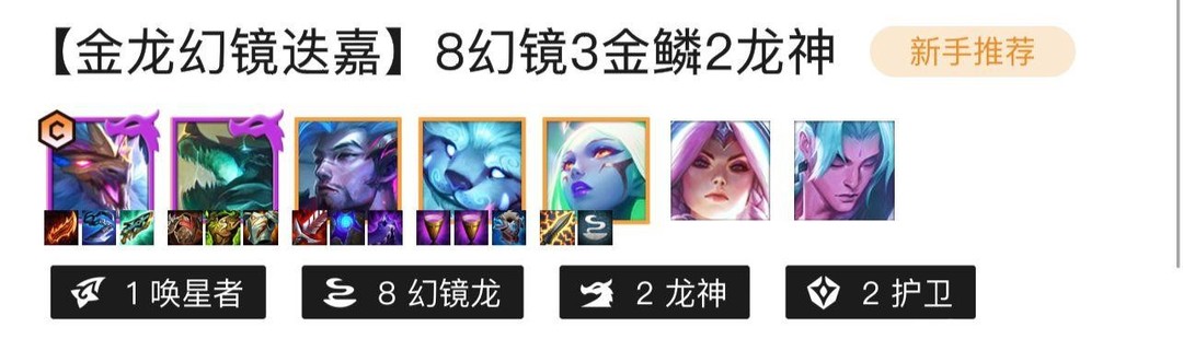 云顶之弈.5赛季的裁决幻境龙迭嘉给什么装备