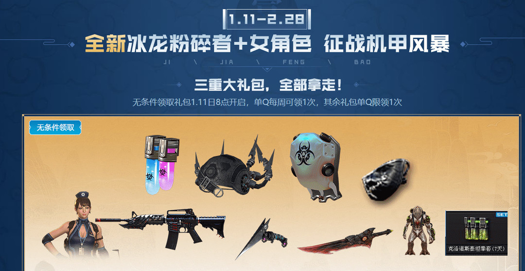 cf穿越火线全新冰龙粉碎者活动什么时候开始