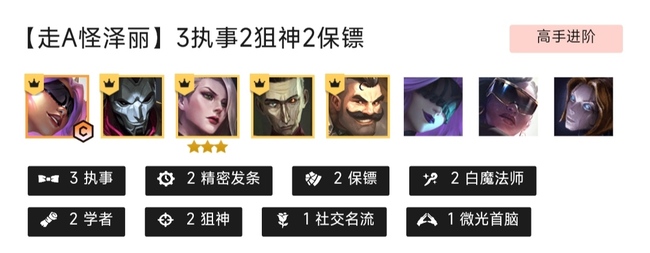 云顶之弈保镖阵容谁主c