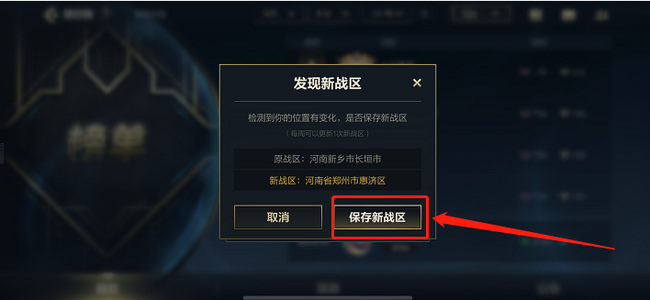 lol手游定位战区怎么改_英雄联盟手游重新定位战区