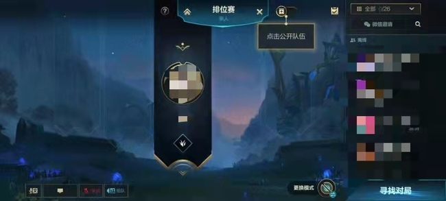 lol英雄联盟手游怎么组队排位_英雄联盟手游组队排位攻略