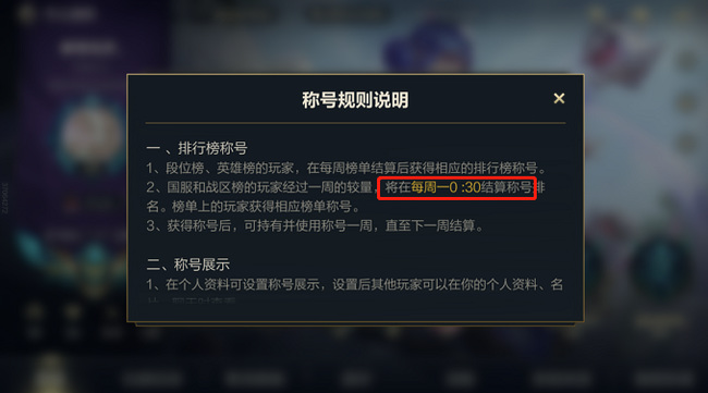 lol手游英雄排名称号什么时候发_英雄联盟手游英雄名号公布时间表
