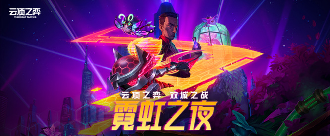 云顶之弈赏金收菜什么意思