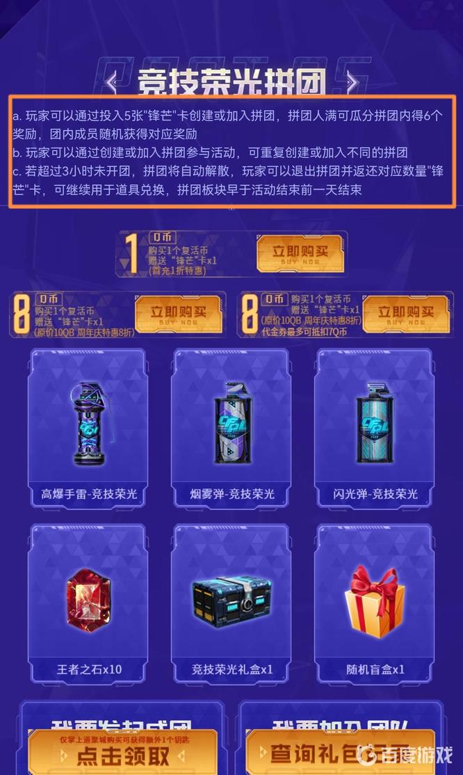 cf穿越火线竞技荣光拼团是什么意思