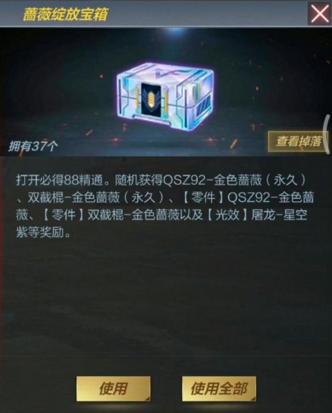 端游cf穿越火线蔷薇宝箱必得永久吗