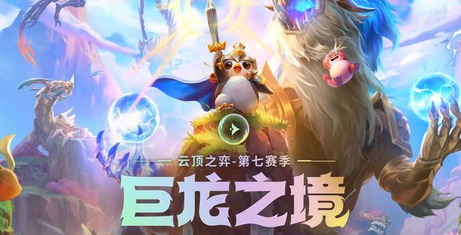 云顶之弈龙之秘宝有金铲铲吗