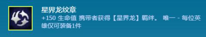 云顶之弈新界龙转职怎么合