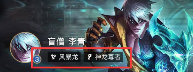 云顶神龙尊者盲僧给什么装