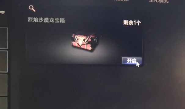 cf穿越火线沙漠龙宝箱怎么合成