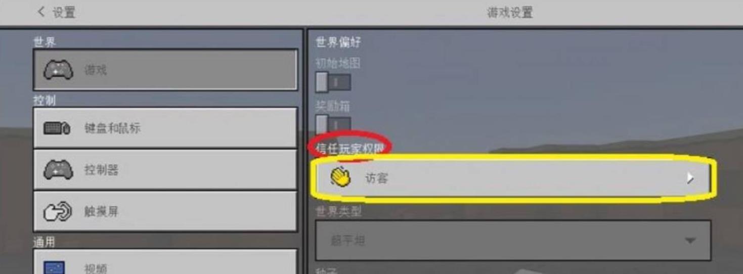 mc我的世界怎么给队友开特权_如何给我的世界队友授权