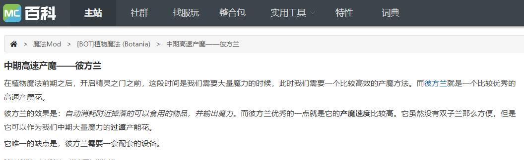 mc我的世界植物魔法如何刷魔力