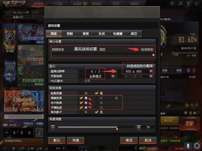 cf穿越火线真实战场怎么设置