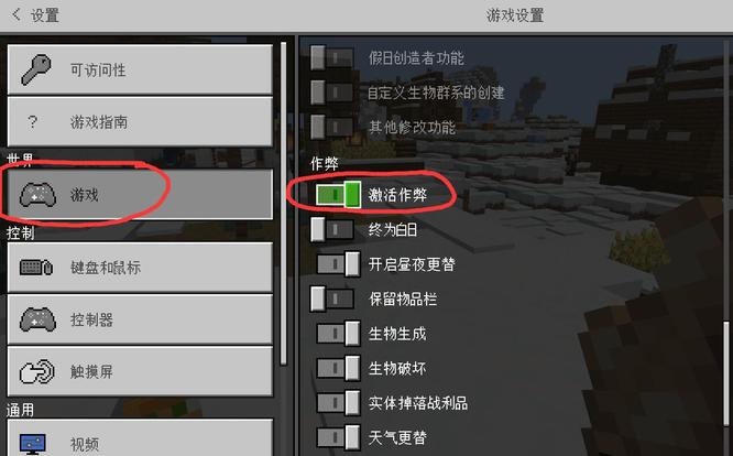 mc我的世界怎样打开允许作弊_如何在我的世界开启作弊模式