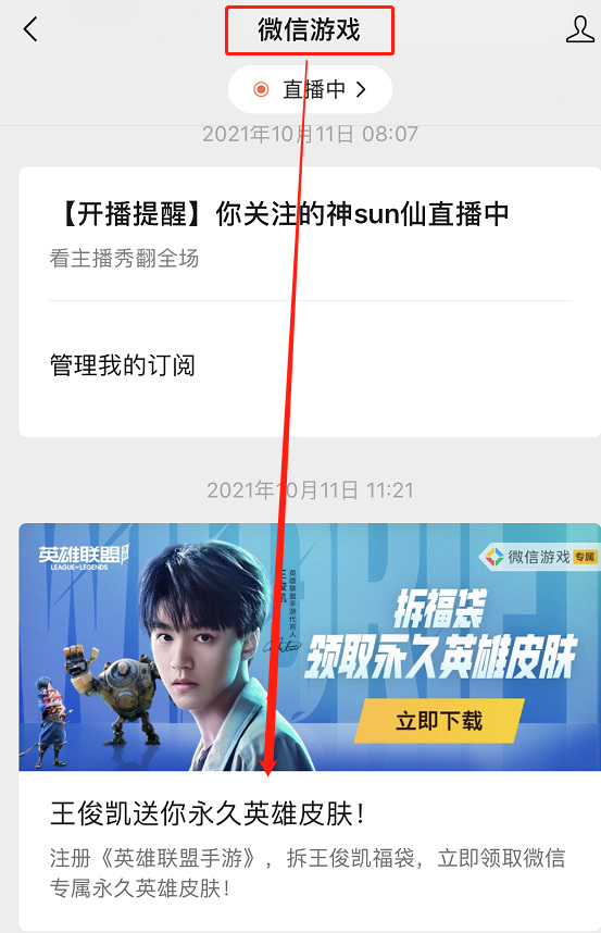 lol英雄联盟手游王俊凯红包怎么领_王俊凯领取英雄联盟手游红包指南