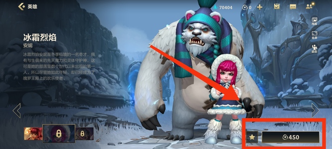 LOL手游安妮冰霜烈焰多少钱_LOL手游安妮皮肤价格及介绍