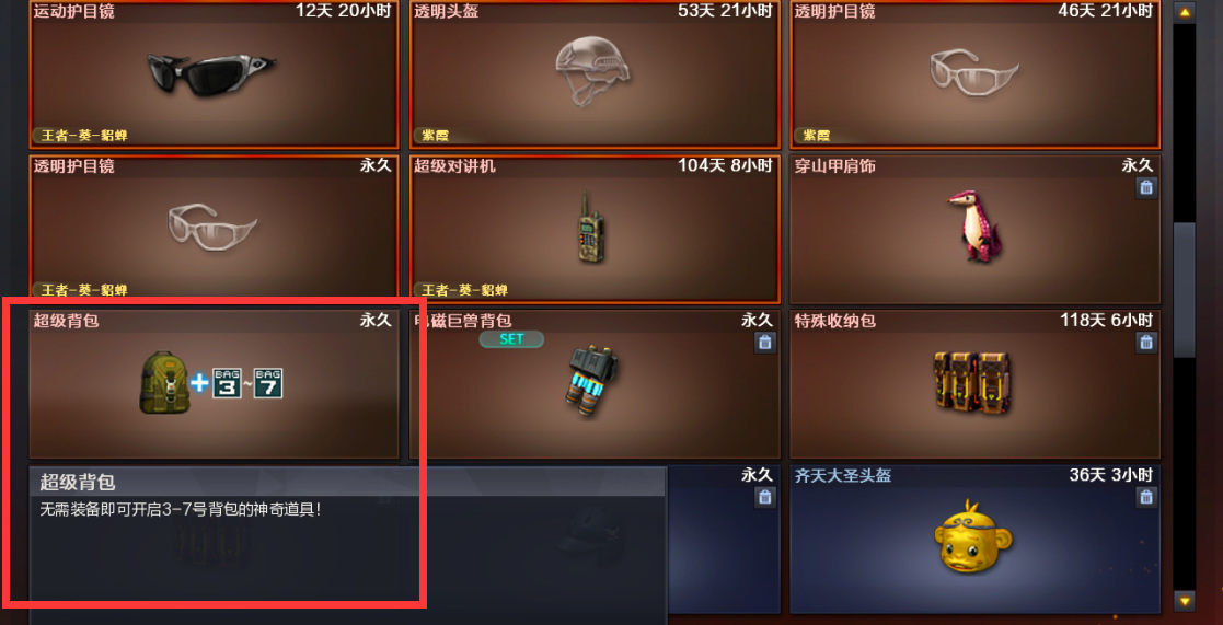 cf穿越火线45背包怎么弄永久