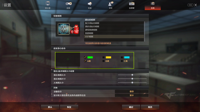 cf穿越火线十字准心怎么调_穿越火线游戏中如何调整准心到十字型