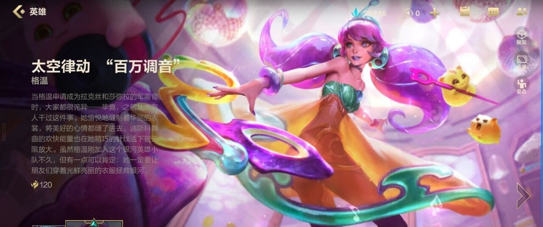 英雄联盟手游截止格温一共有几个皮肤