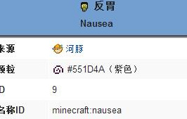 mc我的世界反胃效果指令是什么