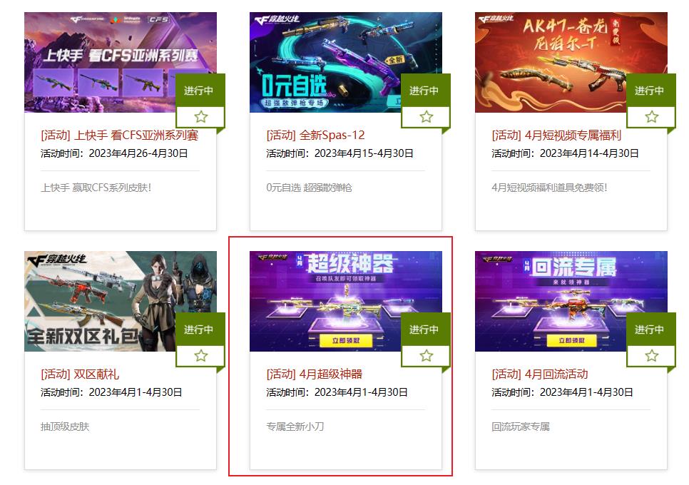 cf穿越火线5月超级神器活动地址是什么