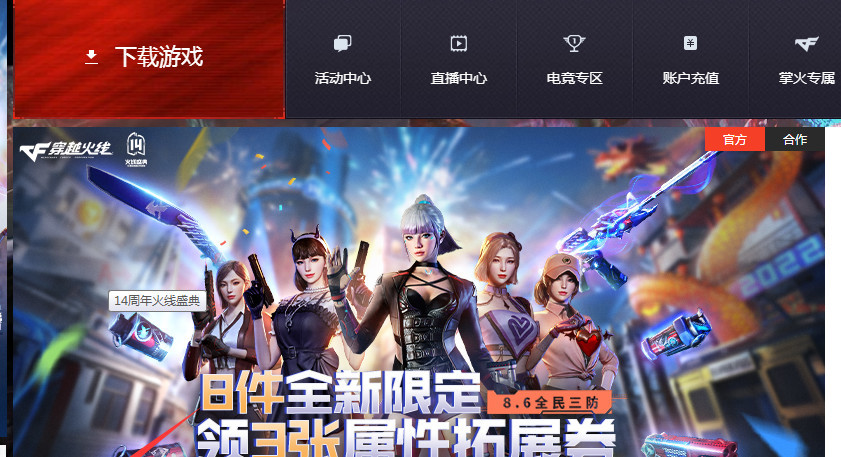 cf穿越火线端游周年庆排位不掉分吗