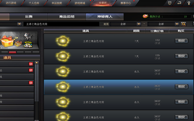 cf穿越火线王者之魄金色光效多少钱