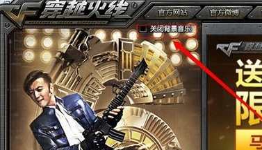 打着cf穿越火线怎么关歌
