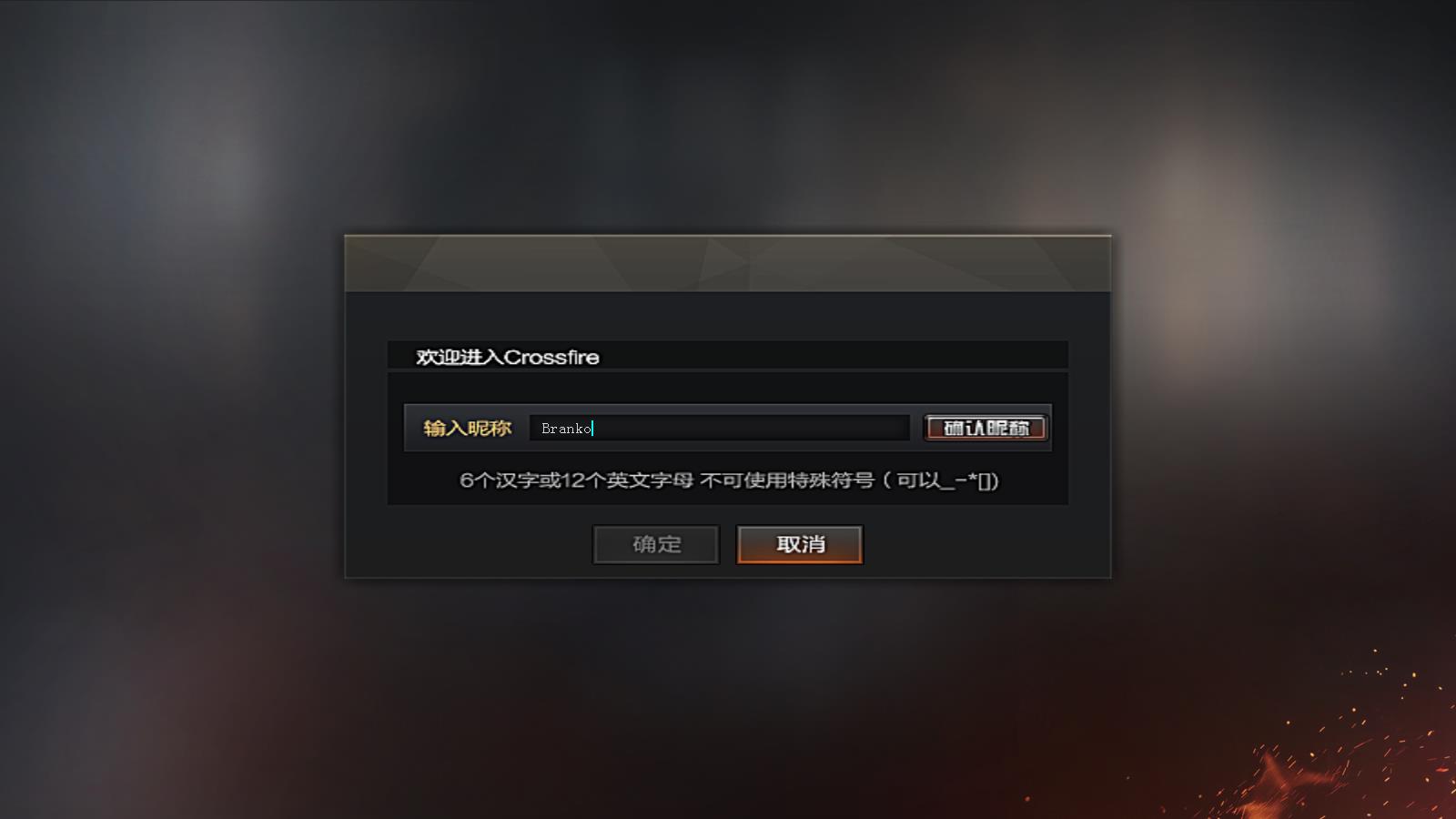 cf穿越火线字母名字怎么起