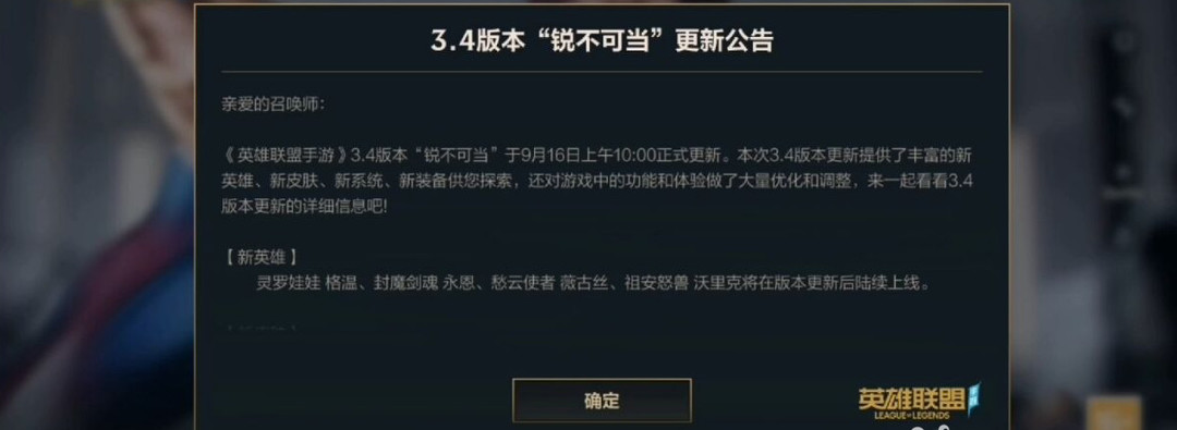 LOL手游薇古丝什么时候上线