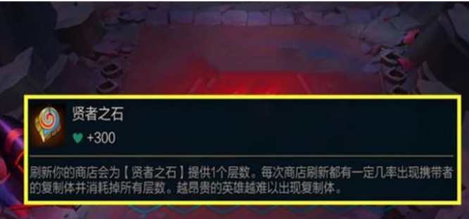 云顶贤者之石bug怎么用