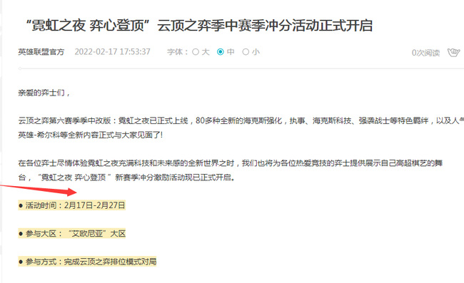 云顶之弈霓虹之夜什么时候结束