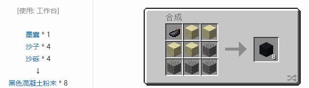 mc我的世界黑色混凝土怎么做