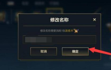 苹果手机lol英雄联盟手游怎么改名字_如何在苹果手机上更改英雄联盟手游名称