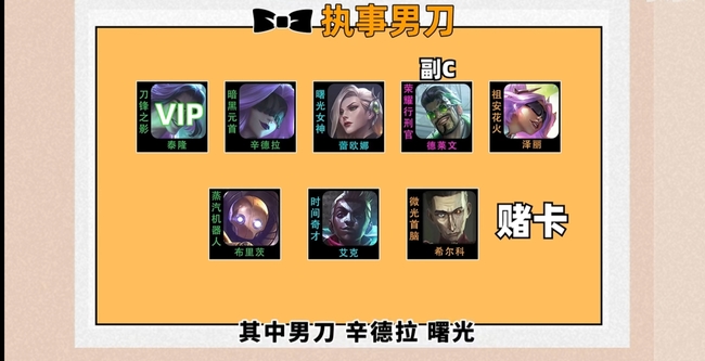 云顶执事男刀怎么玩