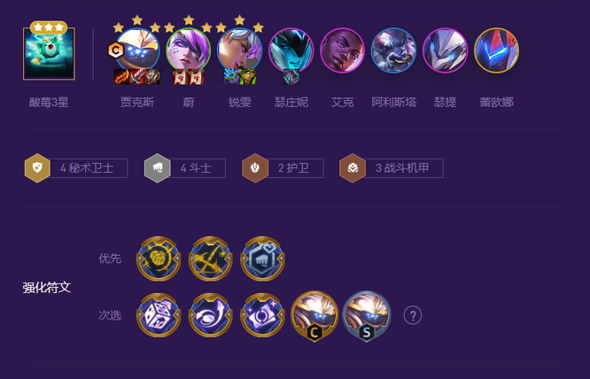 云顶之弈机甲贾克斯怎么玩