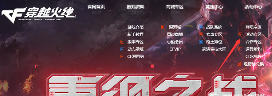 cf穿越火线端游机甲刑天套装怎么获得